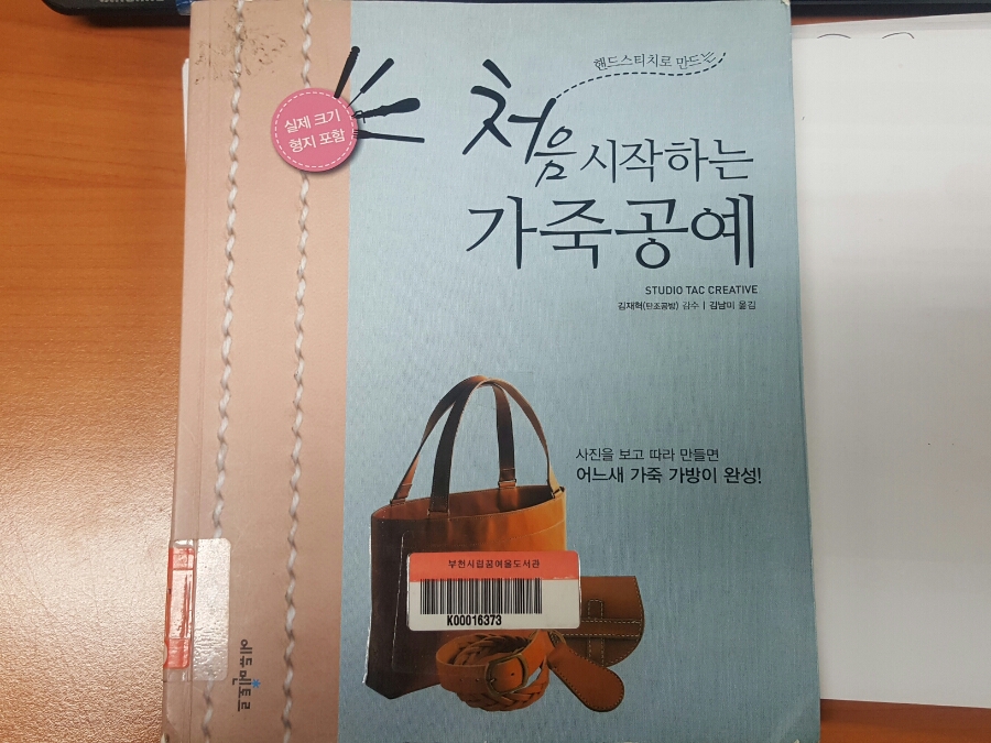 왕초보가죽공예 책 [처음시작하는가죽공예] 강추