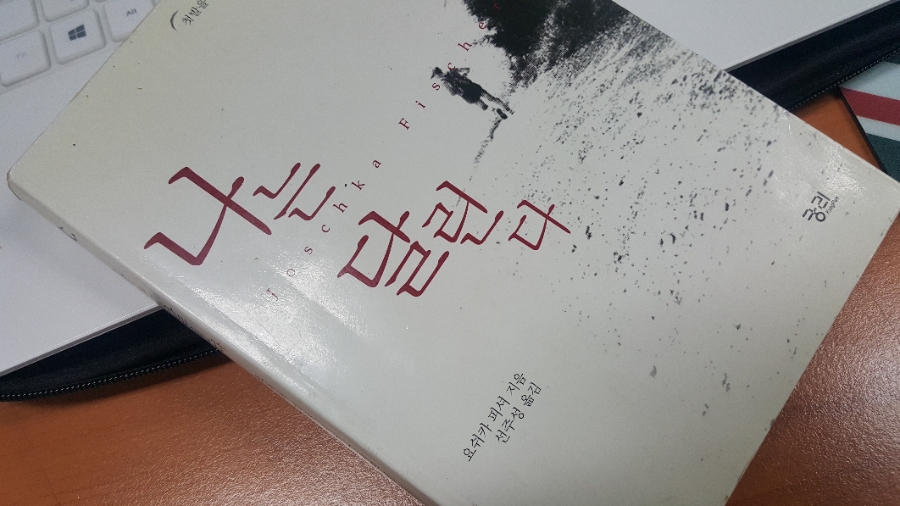 요쉬카 피셔의 나는 달린다를 읽고 위기를 기회로 만들어볼까요.