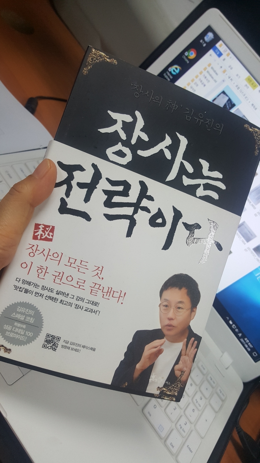 [맛있는마케팅] 김유진의 장사의신을 읽고 강추 공유해요.