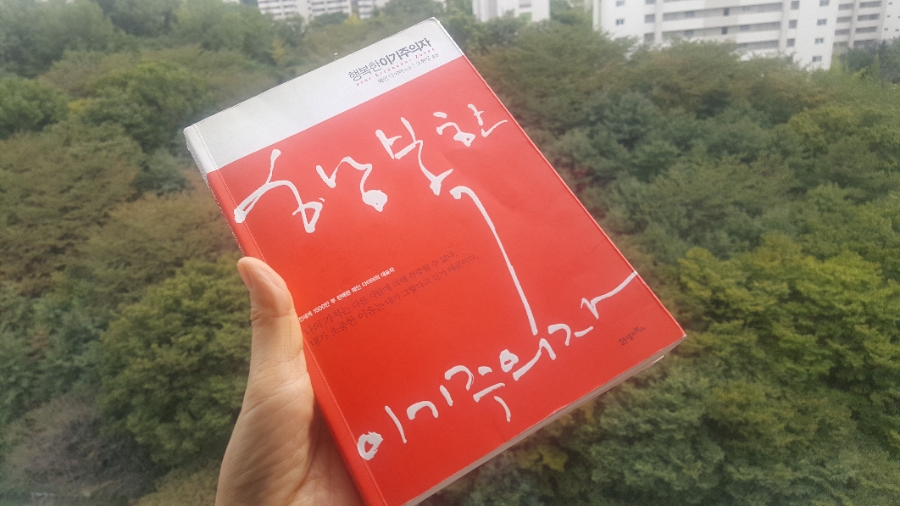 웨인다이어의 행복한이기주의자 속에서 자기사랑을 배우다.