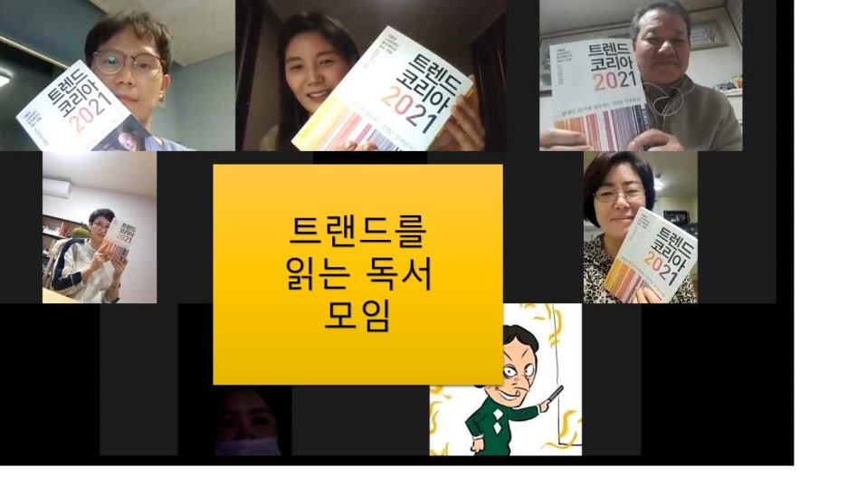 2020 트렌드를 돌아보는 돈공부독서클럽 첫시간 모임을 보냈어요.