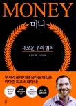 머니