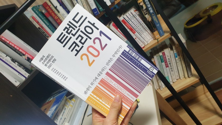 [트렌드코리아20201] 2번째 돈공부 독서 클럽 영상으로 나누었어요.