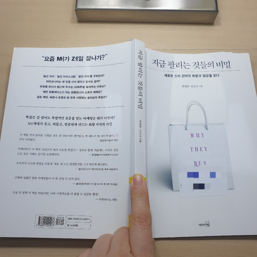 [서현코치의돈공부6]소비의취향 _지금 팔리는 것들의 비밀