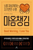 마음챙김