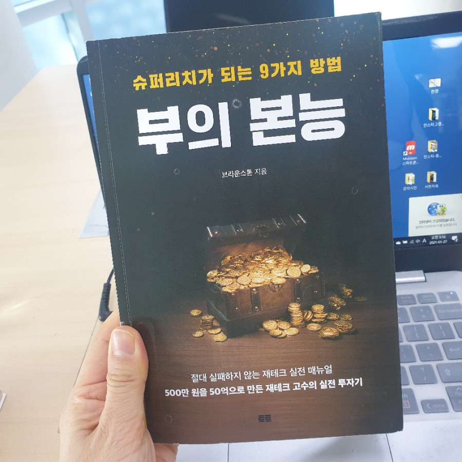 [서현코치의돈공부10] 부의본능을 깨우는 8가지 도구!!