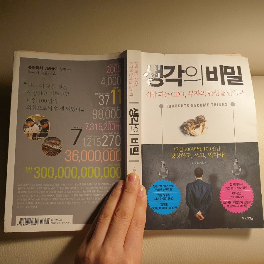 [서현코치의돈공부11]김승호의 생긱의비밀 부자의탄생!!