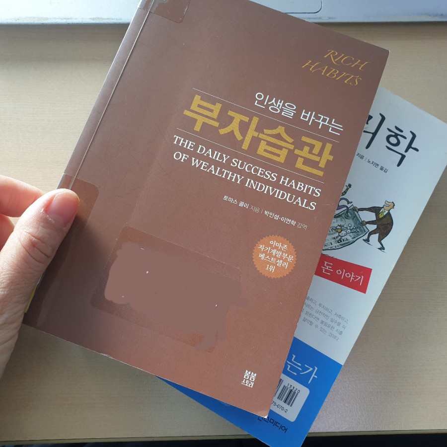 [서현코치의돈공부12]인생을 바꾸는 부자습관 10가지!!