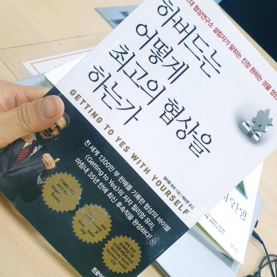 [서현코치의돈공부14]하버드는 어떻게 최고의  협상을 하는가!!