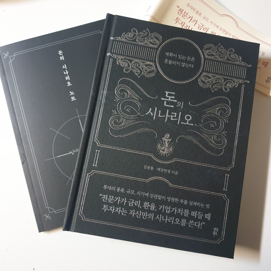 [서현코치의돈공부16]김종봉의 돈의 시나리오!!