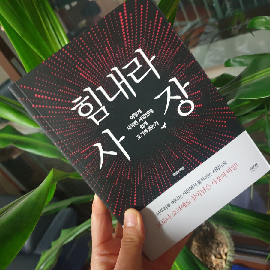 [서현코치의돈공부17]정영순의 힘내라 사장!!