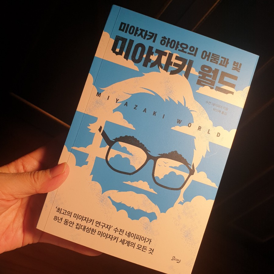 [서현코치의돈공부18]세계적 에니메이션을 만드는 미야자키 월드
