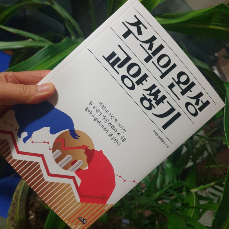 [서현코치의돈공부20]주식의 완성 교양 쌓기!!
