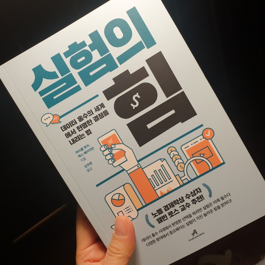 [서현코치의돈공부22]현명한 결정을 내리는 실험의 힘!!