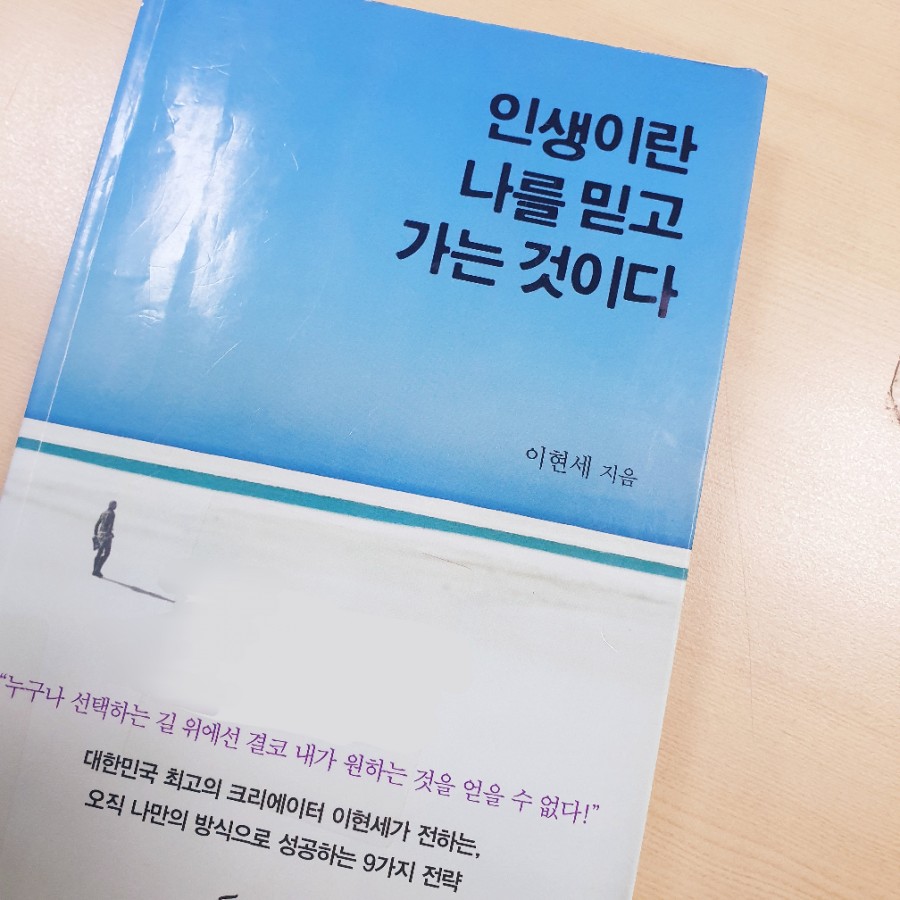 [서현코치의돈공부23]이현세의 인생이란 나를 믿고 가는 것이다!
