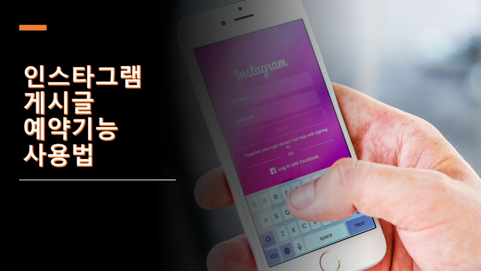 서현쌤의 인스타그램 게시글 예약기능 크리에이터스튜디오 활용팁!!