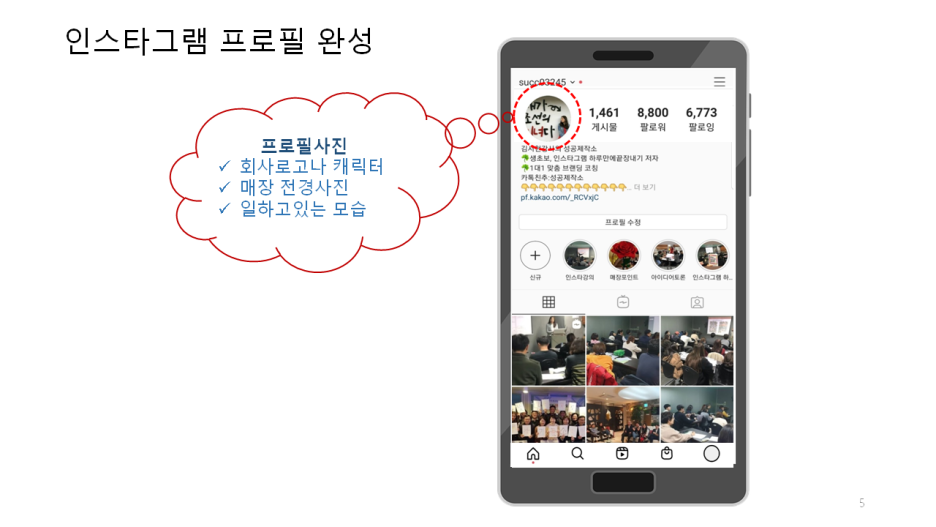 인스타그램 가입 그리고 눈길 끄는 프로필 만들기