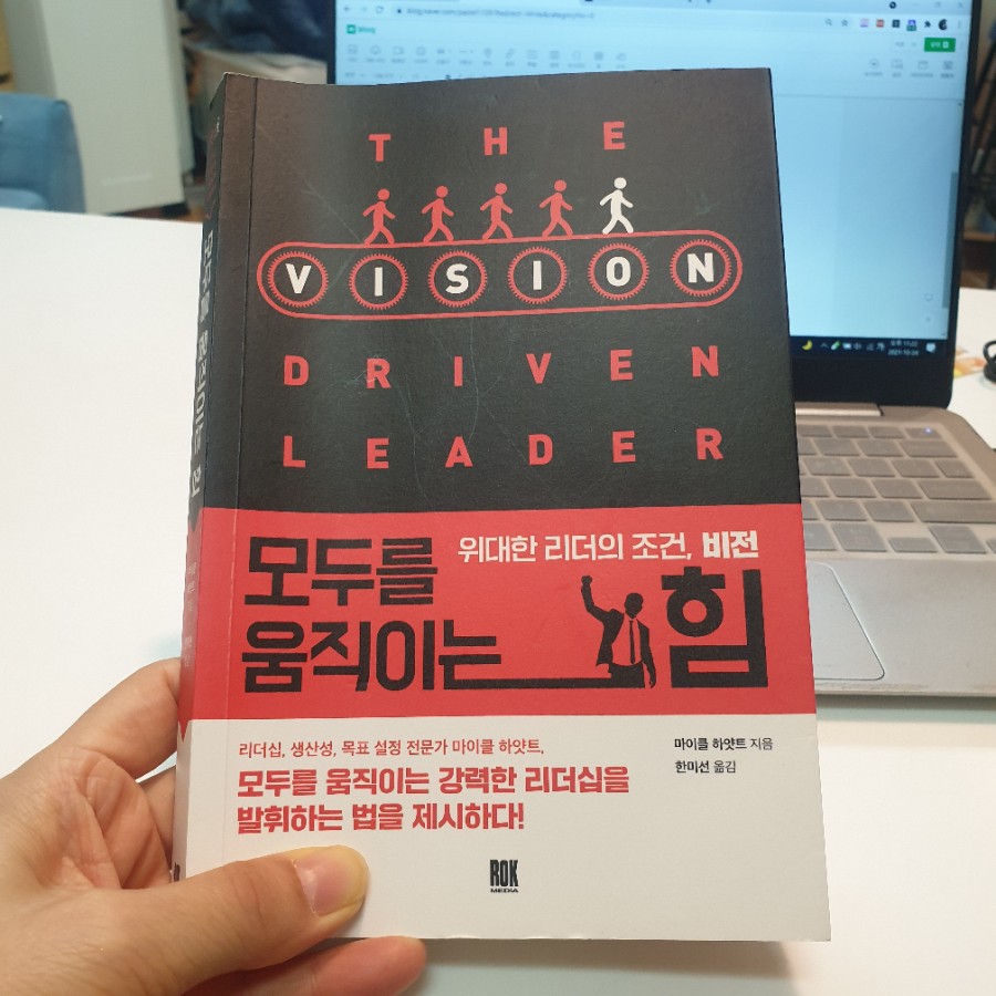 [돈공부독서]위대한 리더의 조건 모두를 움직이는 힘 서평!!