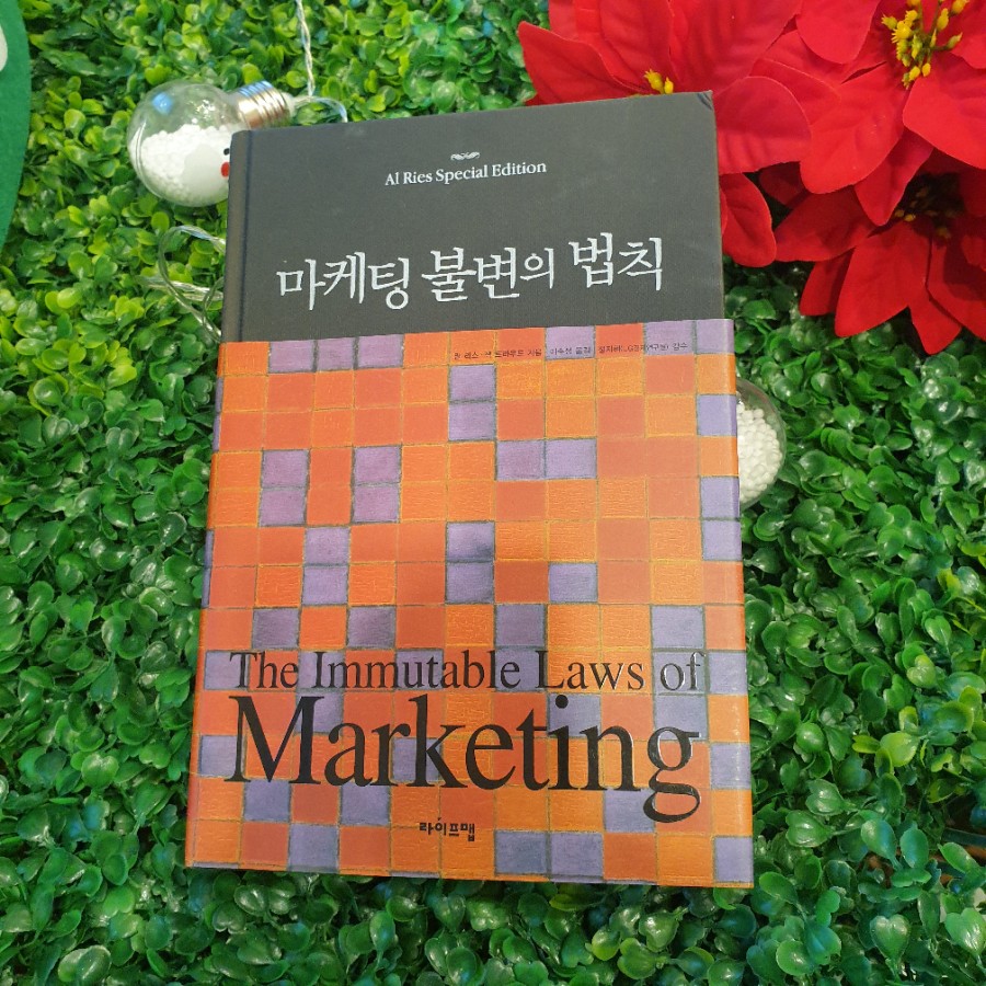 10여년동안 변하지 않는 [마케팅 불변의 법칙] 11가지-(1)