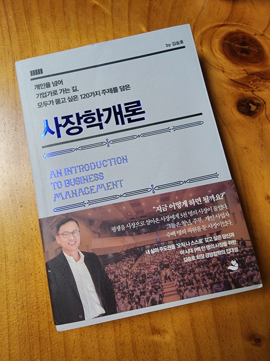 책읽는 사장 모임(10/23~11/30) 새낭1기모집(줌새벽낭독) 김승호 사장학개론
