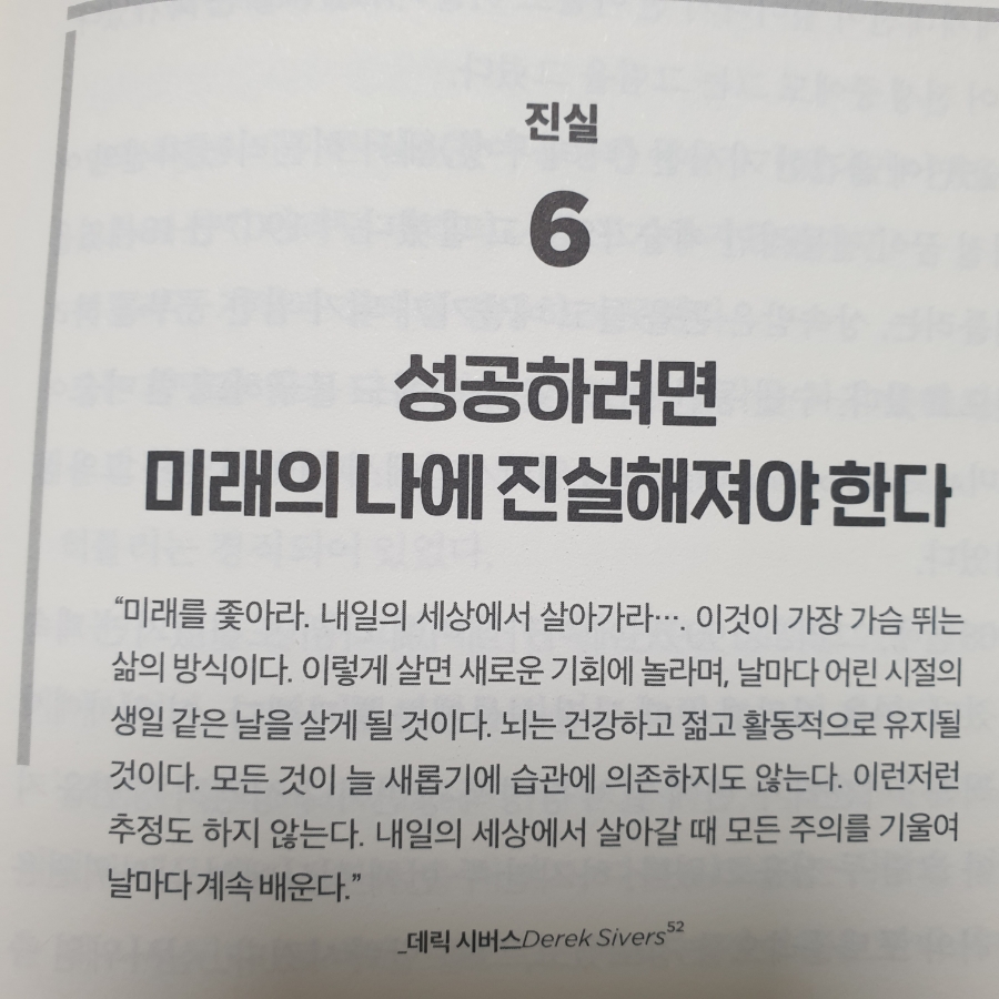 [서평-벤저민하디의  퓨처셀프2]미래의 나에 대한 진실 7가지