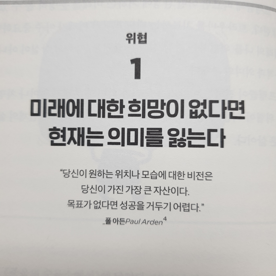 [서평-벤저민하디의  퓨처셀프1]미래의 나를 위협하는 요인 7가지