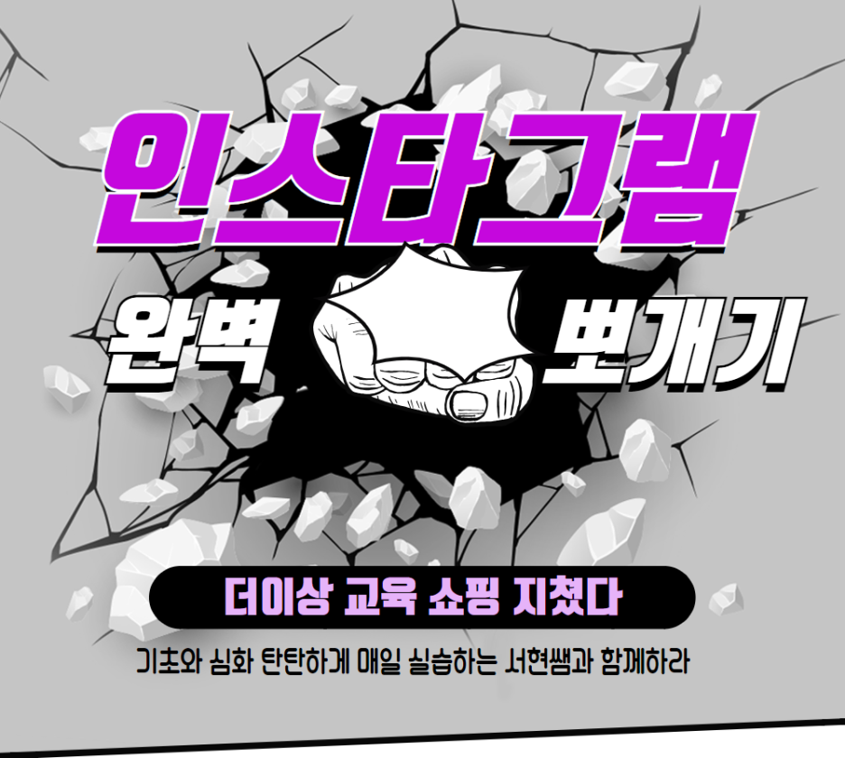인스타그램 마케팅 10일만에 끝장내기 2월교육 안내!!