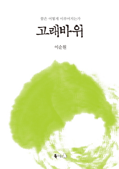 고래바위