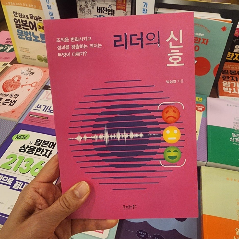 리더의 신호, 조직문화 혁신의 기폭제: 박성열 인사이트 분석