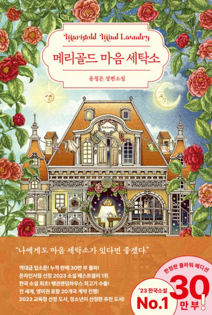 메리골드 마음 세탁소, 위로와 공감 너머 현실적인 불안까지 마주하기