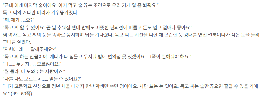 김호연의 불편한 편의점, 관계의 따뜻함과 성장의 의미를 찾아서