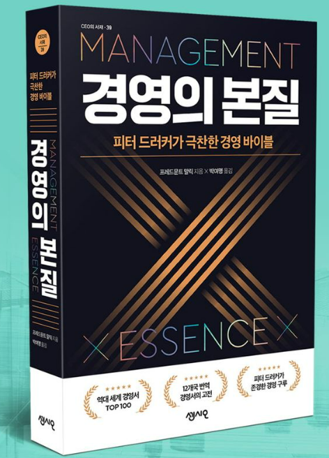 프레드문트 말릭의 경영의 본질 : 왕초보 사업가의 시행착오 극복기