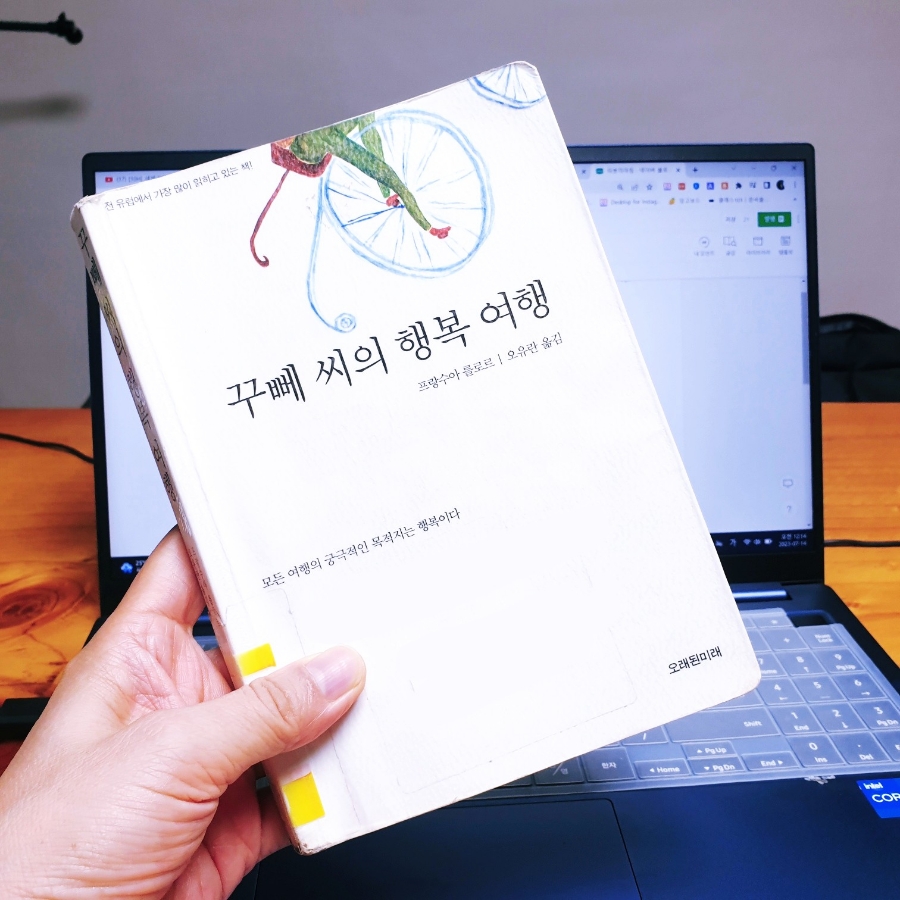 프랑수아를로르의 꾸뻬씨의 행복여행