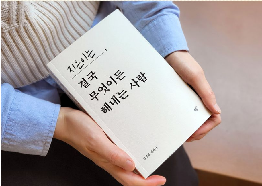 강상현의 당신은 결국 무엇이든 해내는 사람: 직장인 자기계발