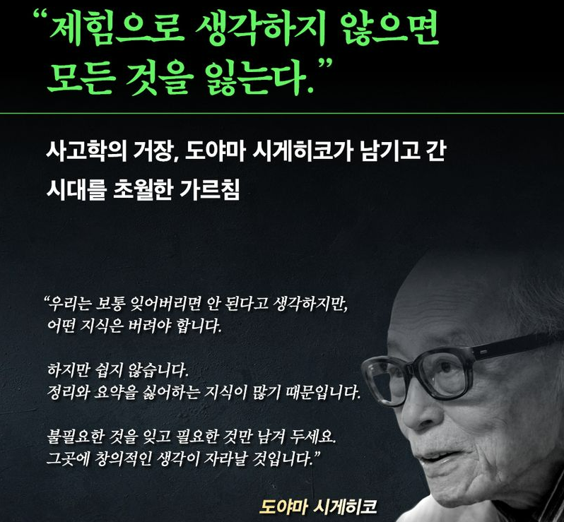 도야마 시게히코의 『생각의 도약』 서평: 막힌 사고 뻥 뚫는 법