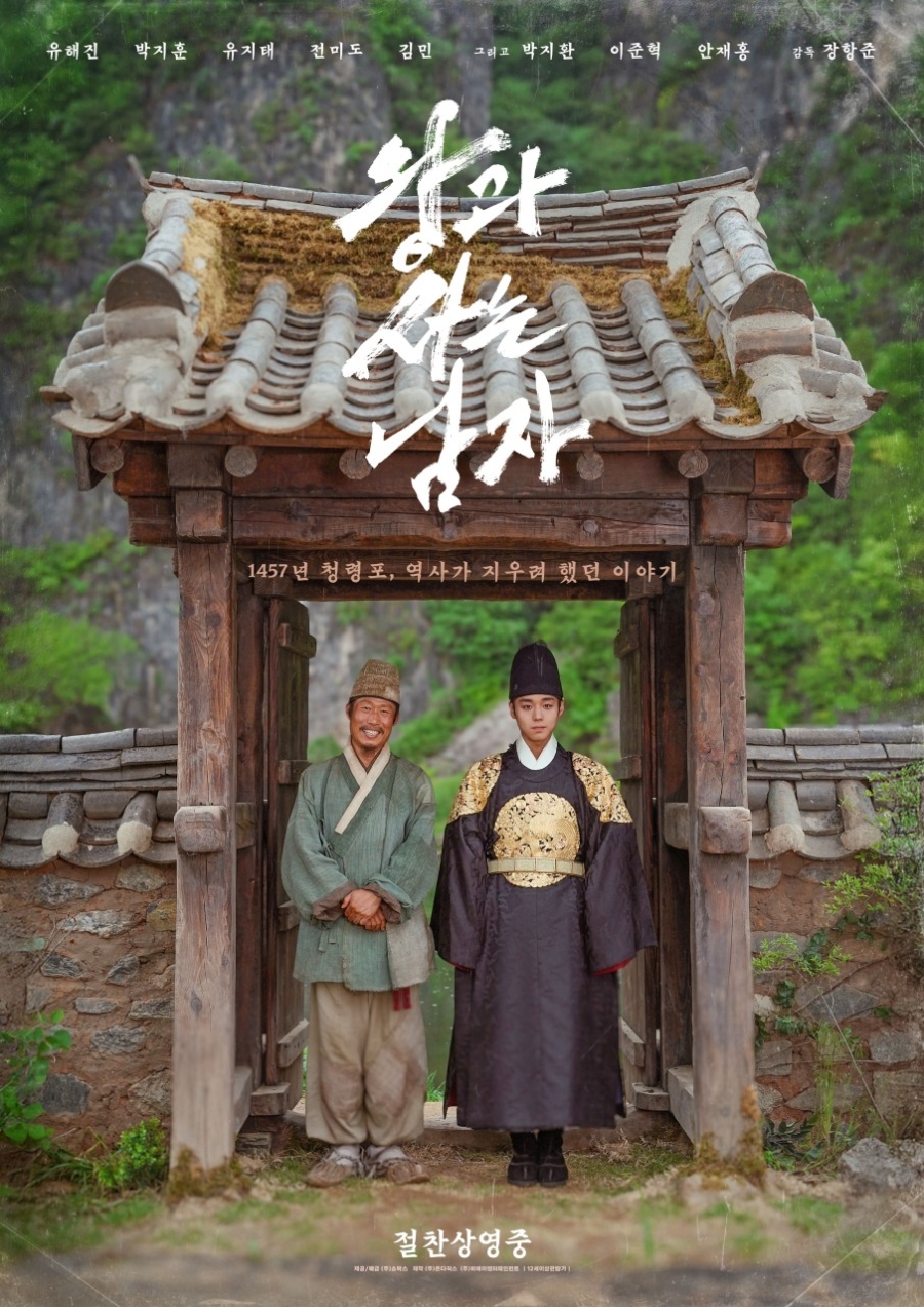 왕과사는남자, 슬플 줄만 알았는데 웃고 나온 이유