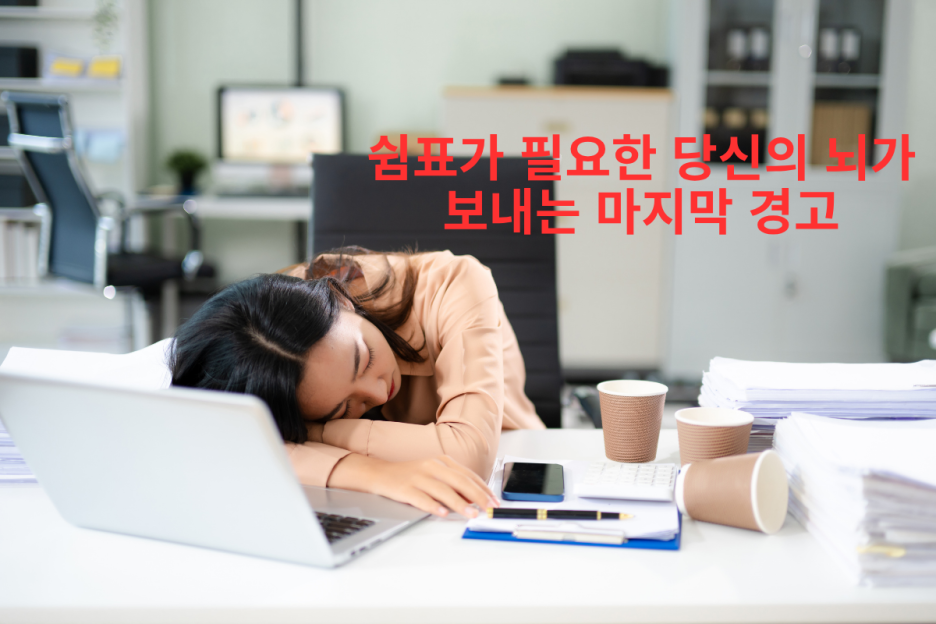 성과 압박에 지친 리더를 위한 번아웃 증후군 테스트 및 심리 코칭 솔루션
