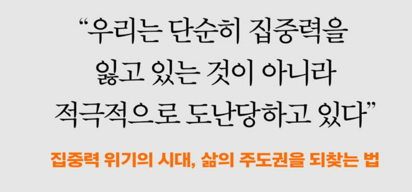 멀티태스킹 잘하는 줄 알았는데… 도둑맞은 집중력이 뒤집어 놓은 진실