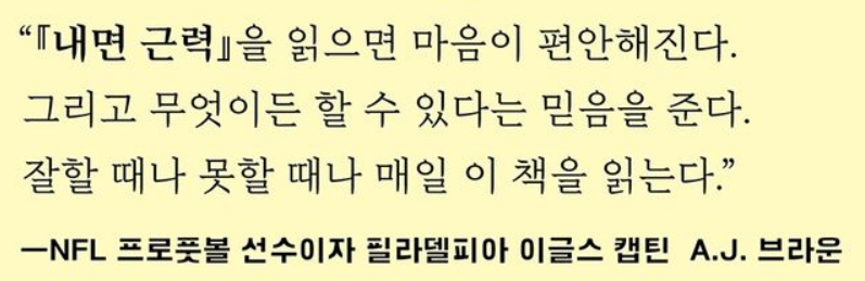 내면근력, 멘탈 키운다더니 진짜 삶이 달라졌다