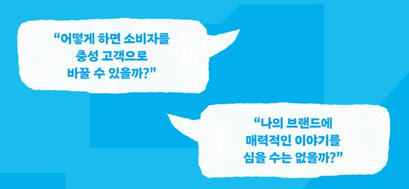 브랜드는 결국 이야기다, 마케팅 책인 줄 알았는데 내 인생 전략서였다