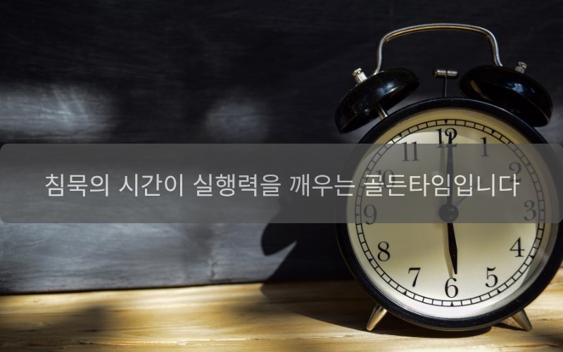 [21일의 기적-7일차] 성공한 사람들의 공통점 '압도적 실행력', 21일이면 충분합니다