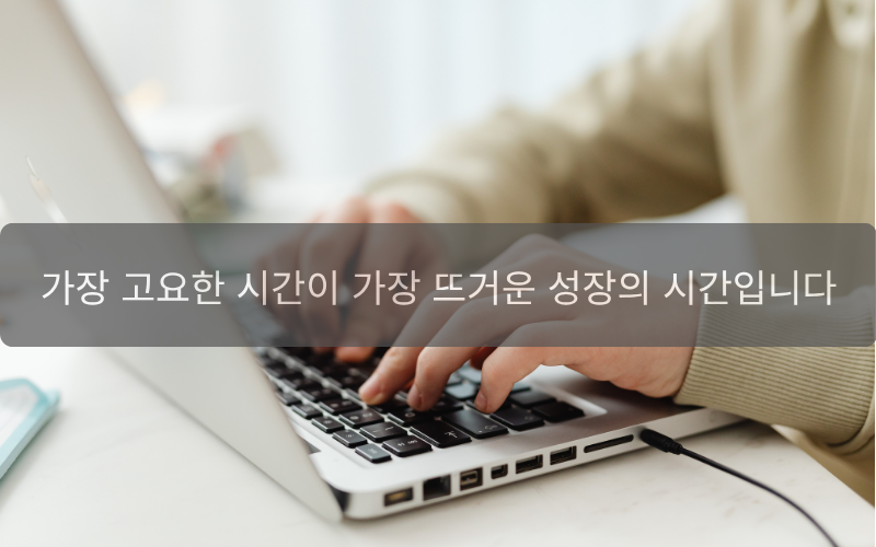 [21일의 기적-10일차] 실행력 10일의 변화, 작심삼일 세 번이 만든 기적 같은 일상