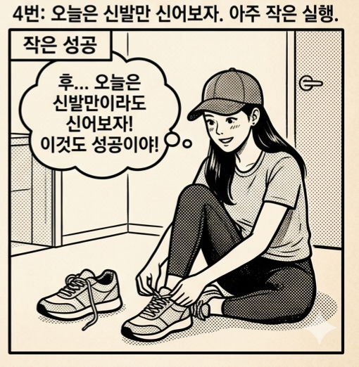 김코치의 작은 습관 만들기, 운동화만 신고 벗은 이야기