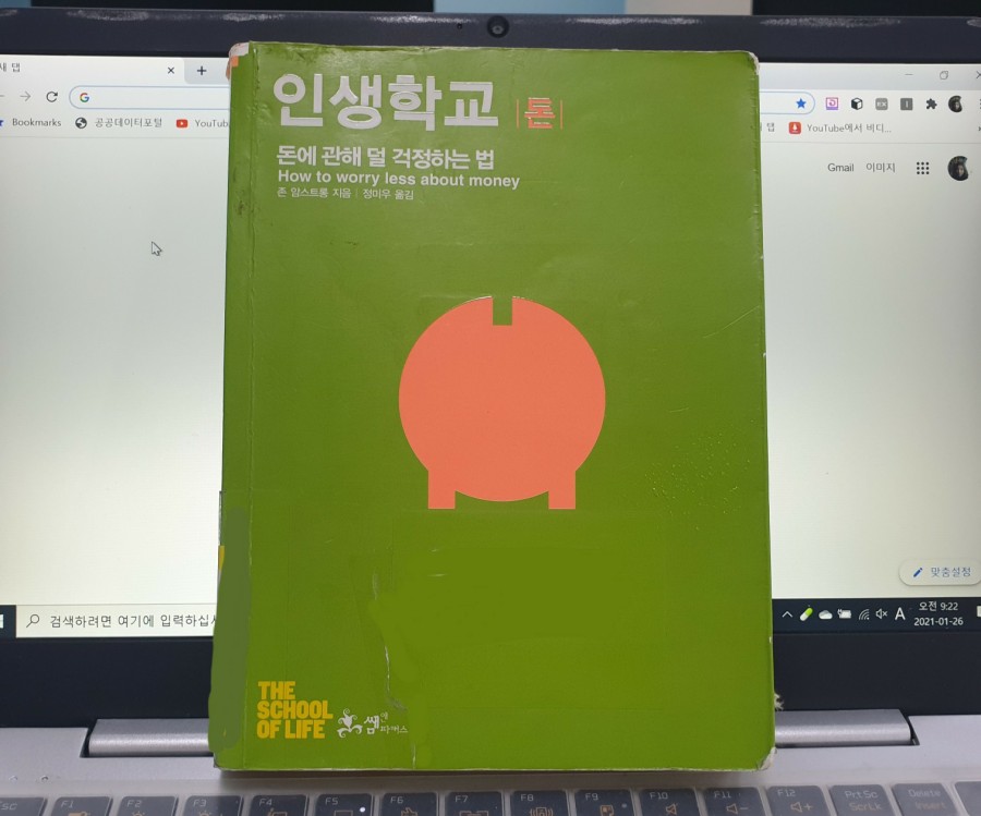 [서현코치의돈공부19]존 암스트롱의 인생학교 돈!!