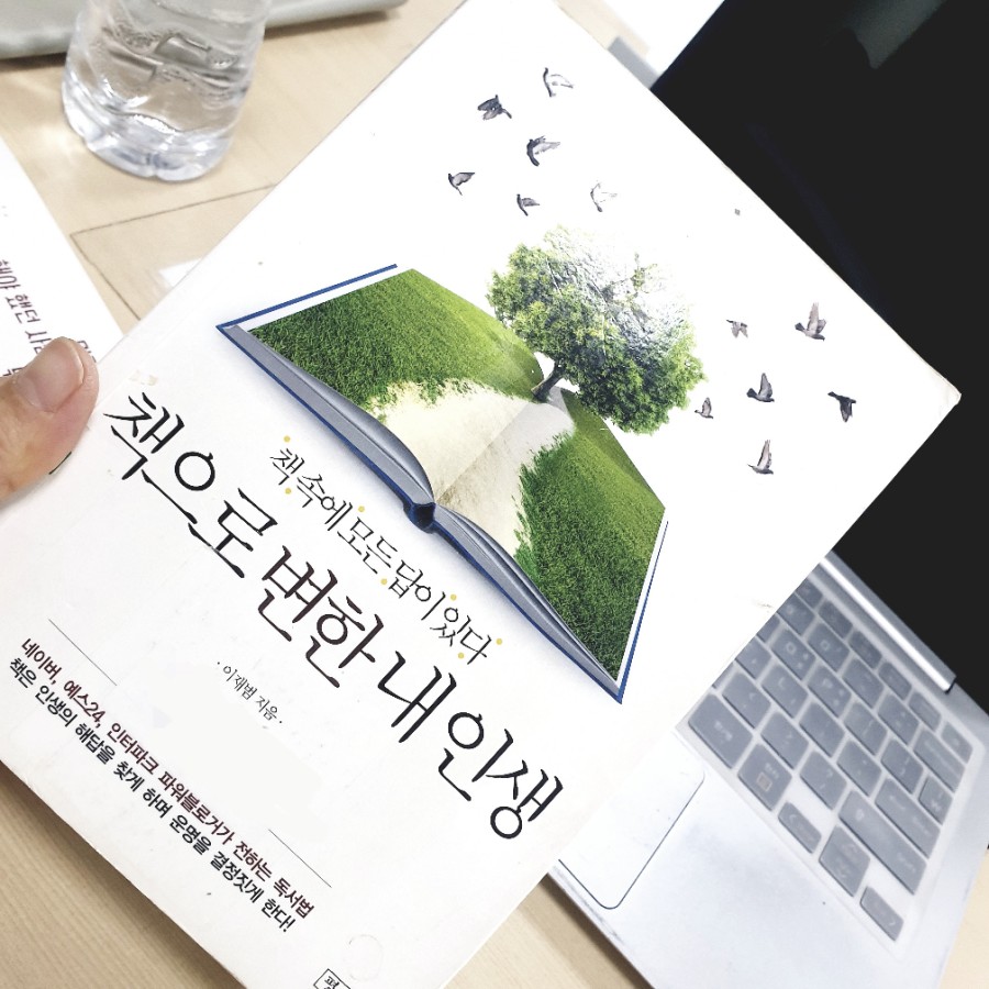 [서현코치의돈공부21]서히 채워지는 삶의지혜, 이재범의 책으로 변한 내 인생!!
